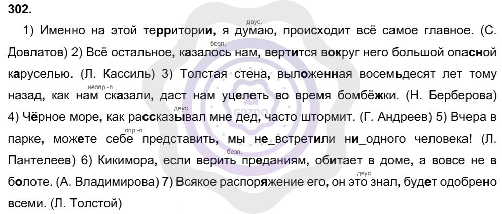 Ответы Русский язык 8 класс Рыбченкова Л. М. Упражнения 302