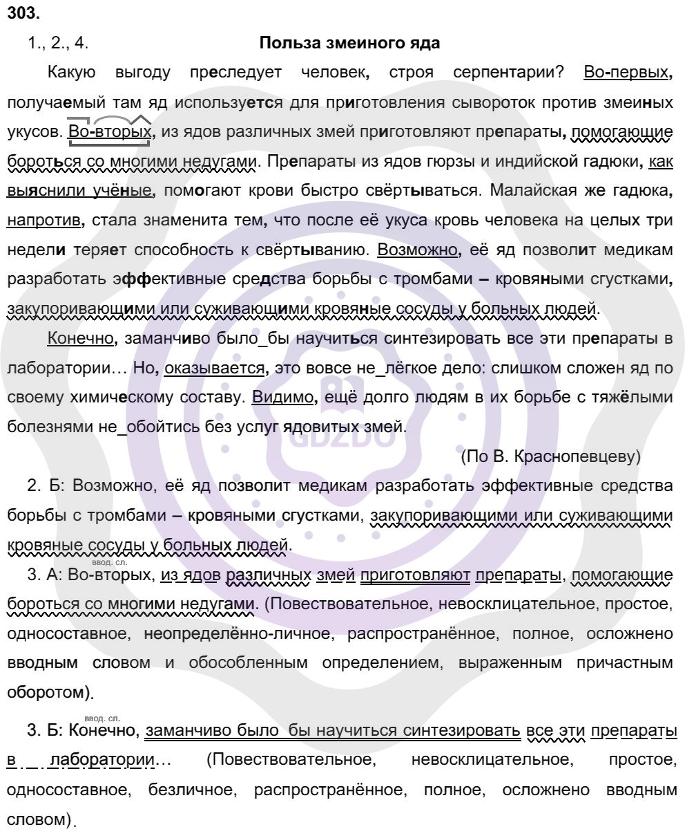 Ответы Русский язык 8 класс Рыбченкова Л. М. Упражнения 303