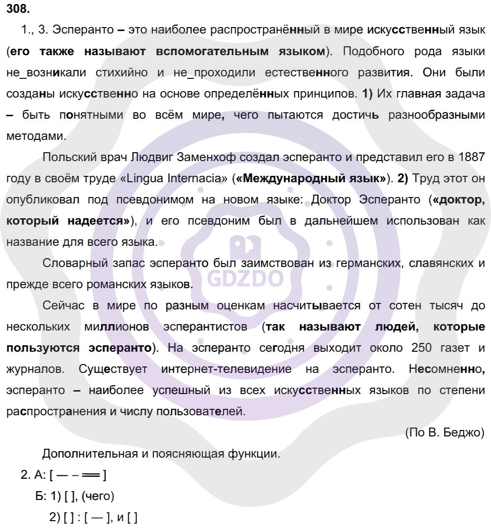 Ответы Русский язык 8 класс Рыбченкова Л. М. Упражнения 308