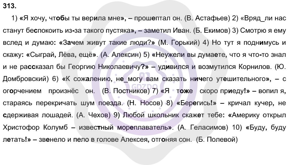 Ответы Русский язык 8 класс Рыбченкова Л. М. Упражнения 313