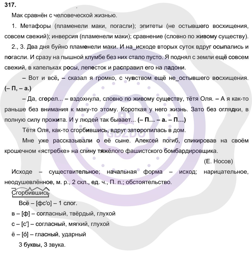 Ответы Русский язык 8 класс Рыбченкова Л. М. Упражнения 317