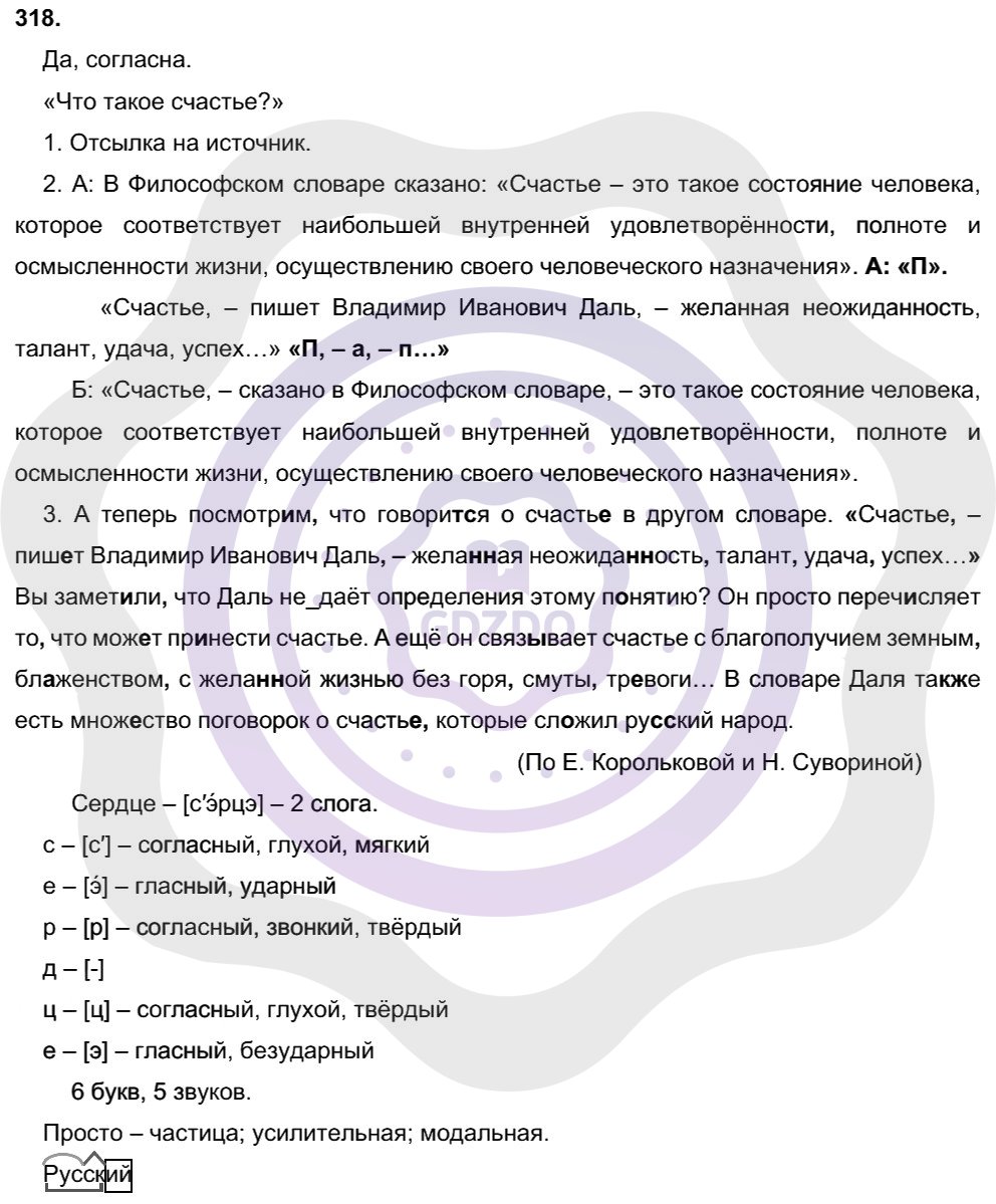 Ответы Русский язык 8 класс Рыбченкова Л. М. Упражнения 318