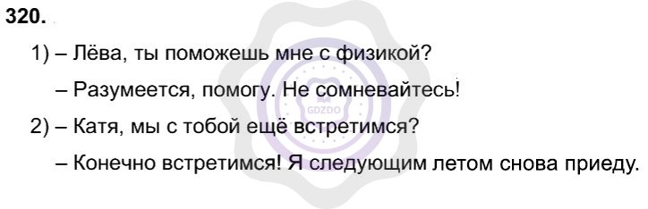 Ответы Русский язык 8 класс Рыбченкова Л. М. Упражнения 320