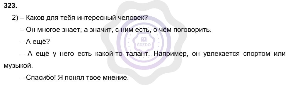 Ответы Русский язык 8 класс Рыбченкова Л. М. Упражнения 323