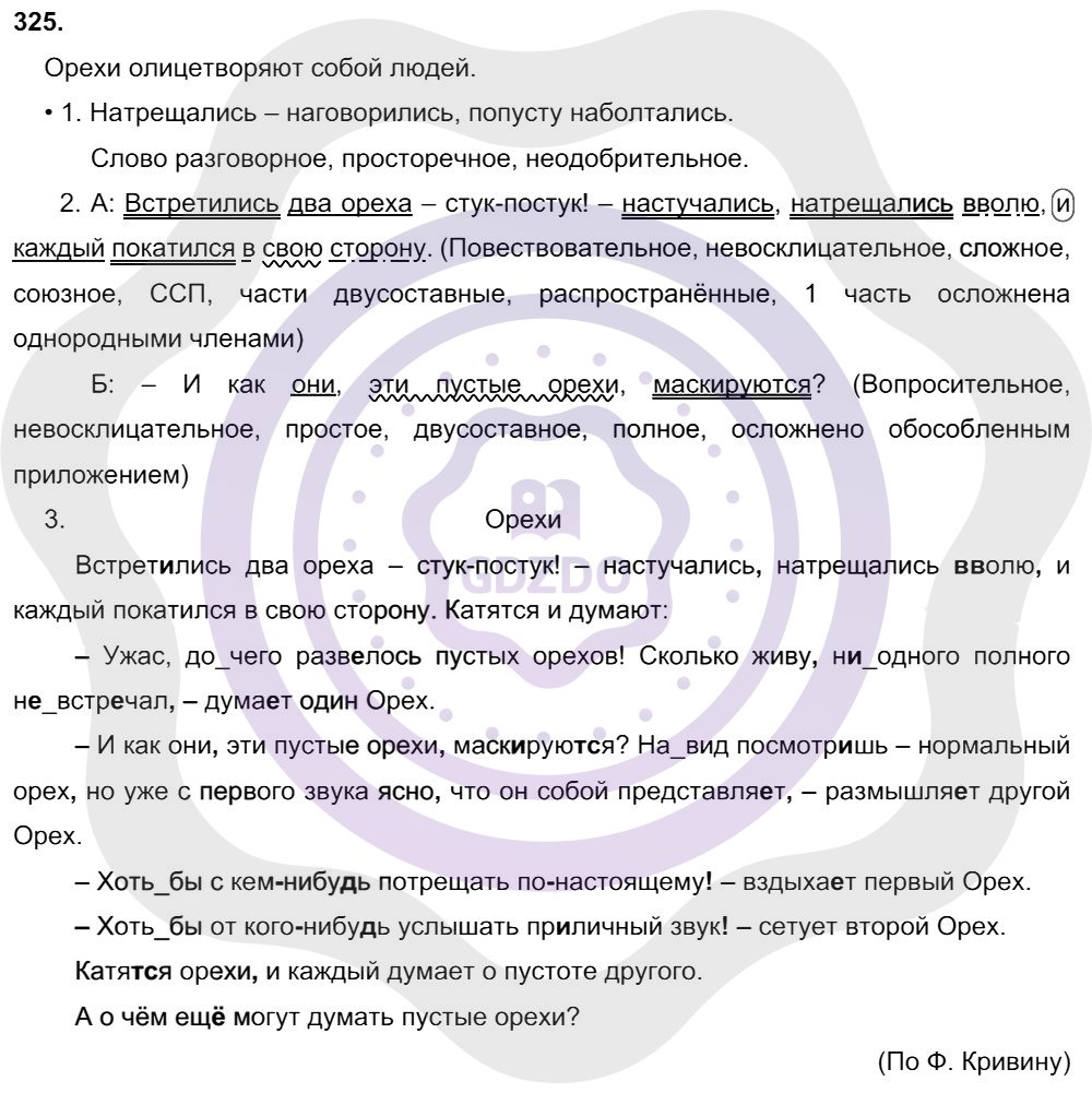 Ответы Русский язык 8 класс Рыбченкова Л. М. Упражнения 325