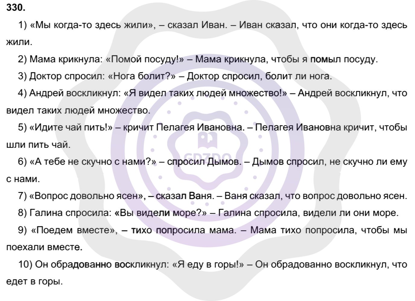 Ответы Русский язык 8 класс Рыбченкова Л. М. Упражнения 330