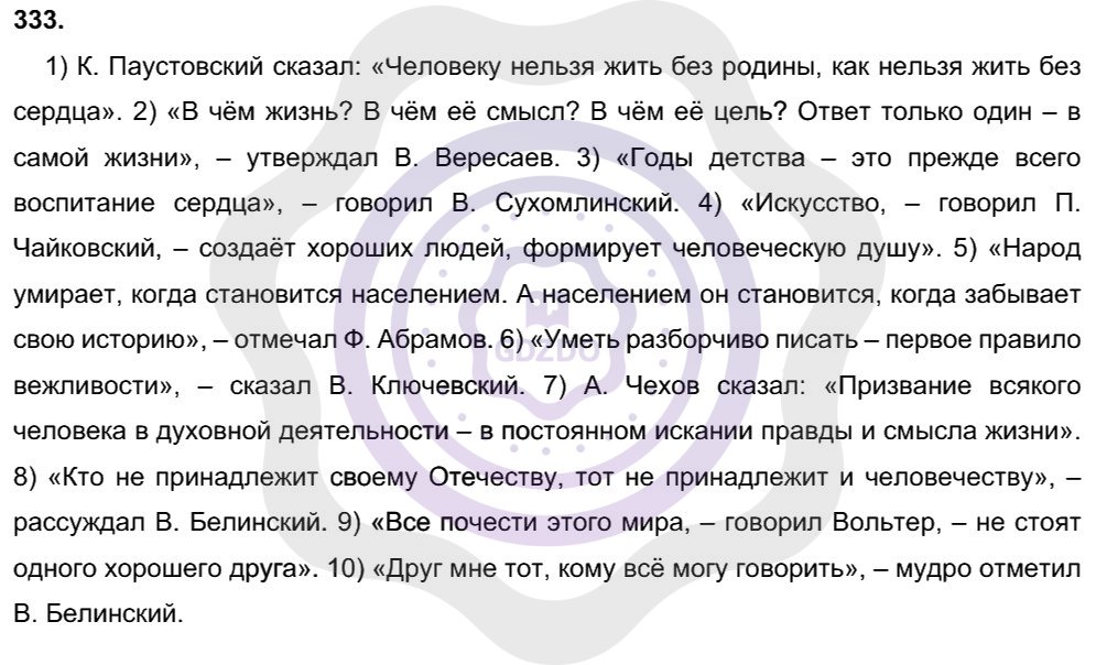 Ответы Русский язык 8 класс Рыбченкова Л. М. Упражнения 333