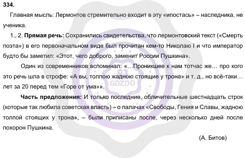 Ответы Русский язык 8 класс Рыбченкова Л. М. Упражнения 334