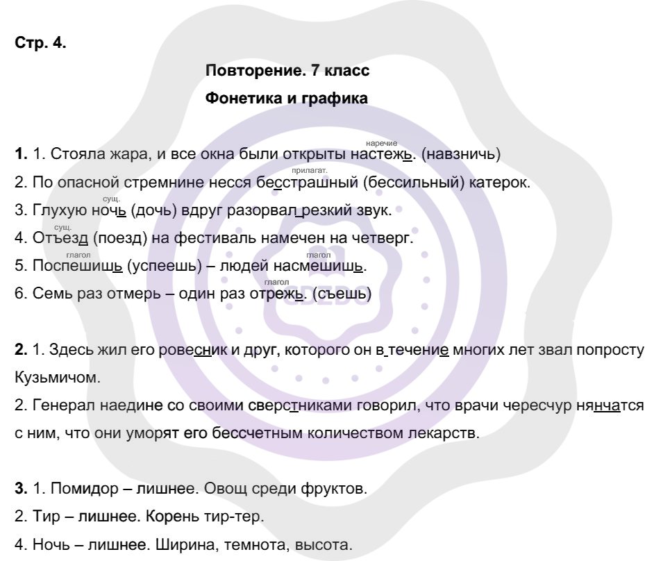 Ответы Русский язык 8 класс Ефремова Е. А. Страницы 4