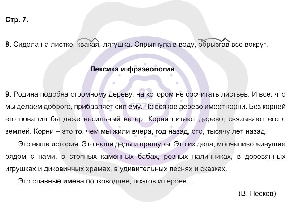 Ответы Русский язык 8 класс Ефремова Е. А. Страницы 7