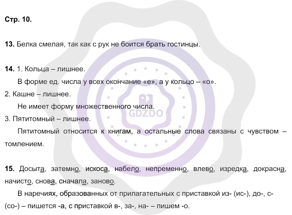 Ответы Русский язык 8 класс Ефремова Е. А. Страницы 10