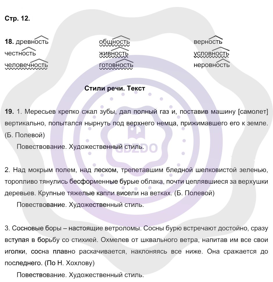 Ответы Русский язык 8 класс Ефремова Е. А. Страницы 12