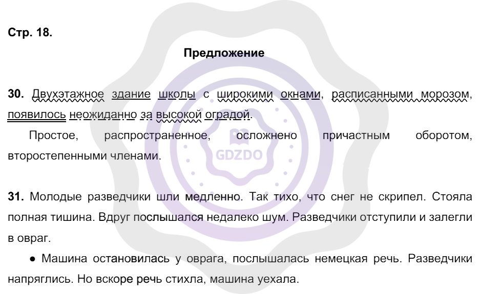 Ответы Русский язык 8 класс Ефремова Е. А. Страницы 18