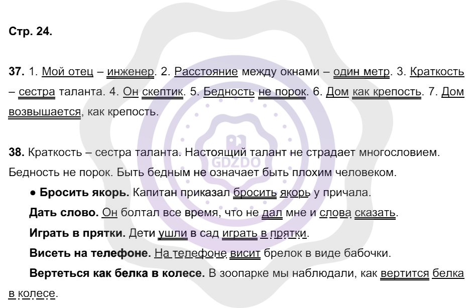 Ответы Русский язык 8 класс Ефремова Е. А. Страницы 24