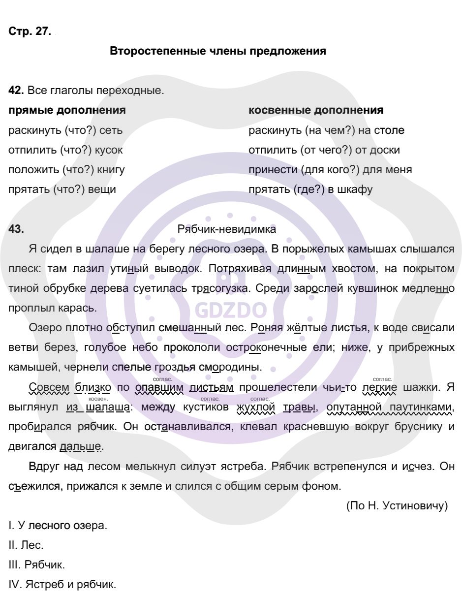 Ответы Русский язык 8 класс Ефремова Е. А. Страницы 27