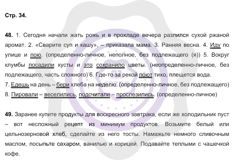 Ответы Русский язык 8 класс Ефремова Е. А. Страницы 34