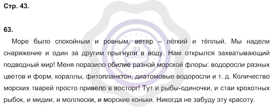 Ответы Русский язык 8 класс Ефремова Е. А. Страницы 43
