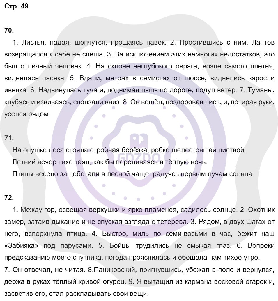 Ответы Русский язык 8 класс Ефремова Е. А. Страницы 49