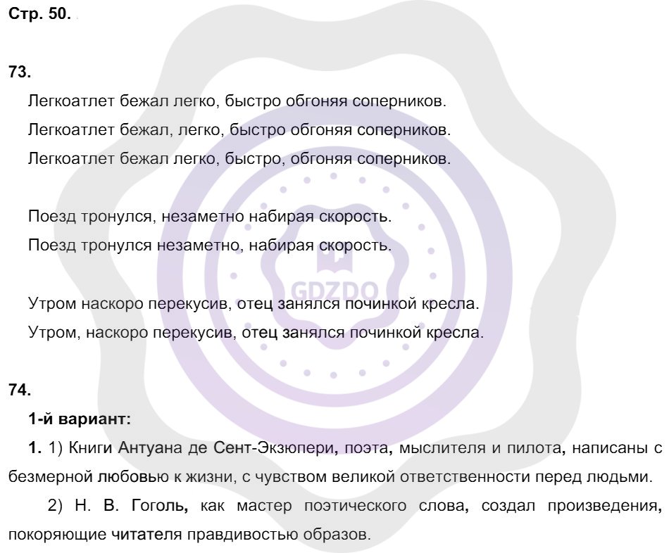 Ответы Русский язык 8 класс Ефремова Е. А. Страницы 50