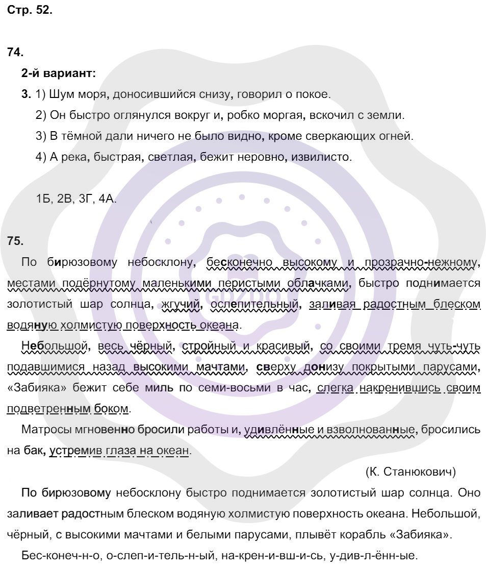 Ответы Русский язык 8 класс Ефремова Е. А. Страницы 52