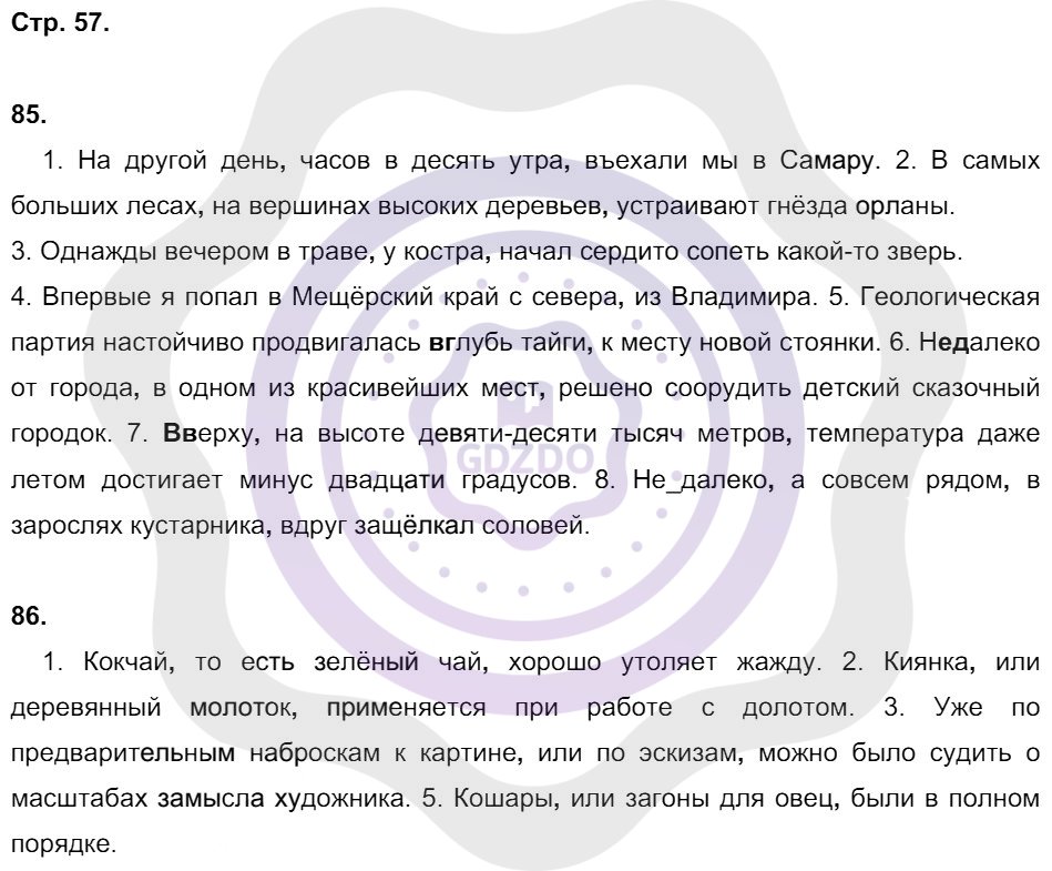 Ответы Русский язык 8 класс Ефремова Е. А. Страницы 57