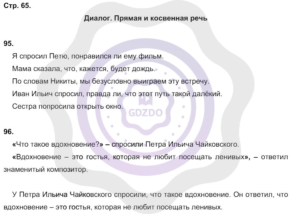 Ответы Русский язык 8 класс Ефремова Е. А. Страницы 65