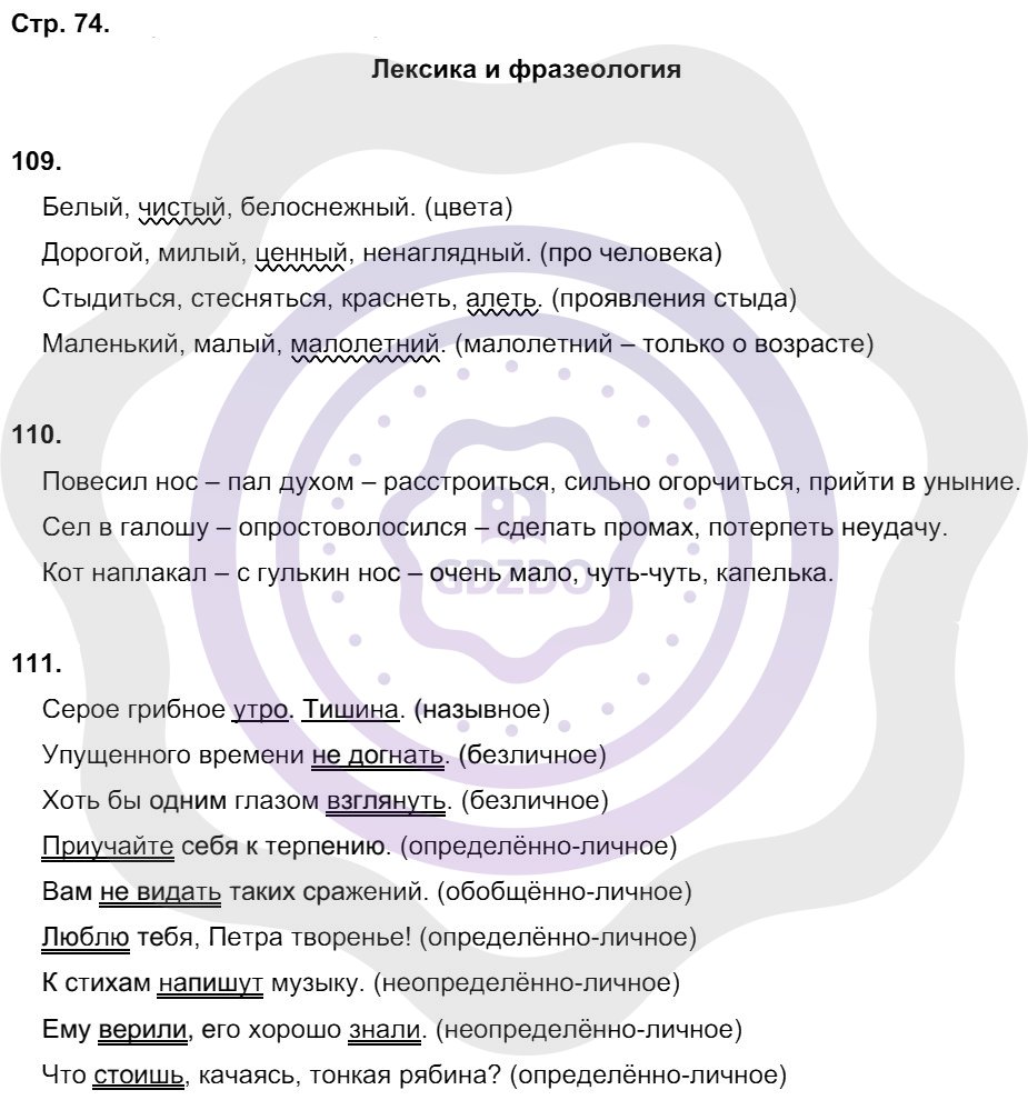 Ответы Русский язык 8 класс Ефремова Е. А. Страницы 74