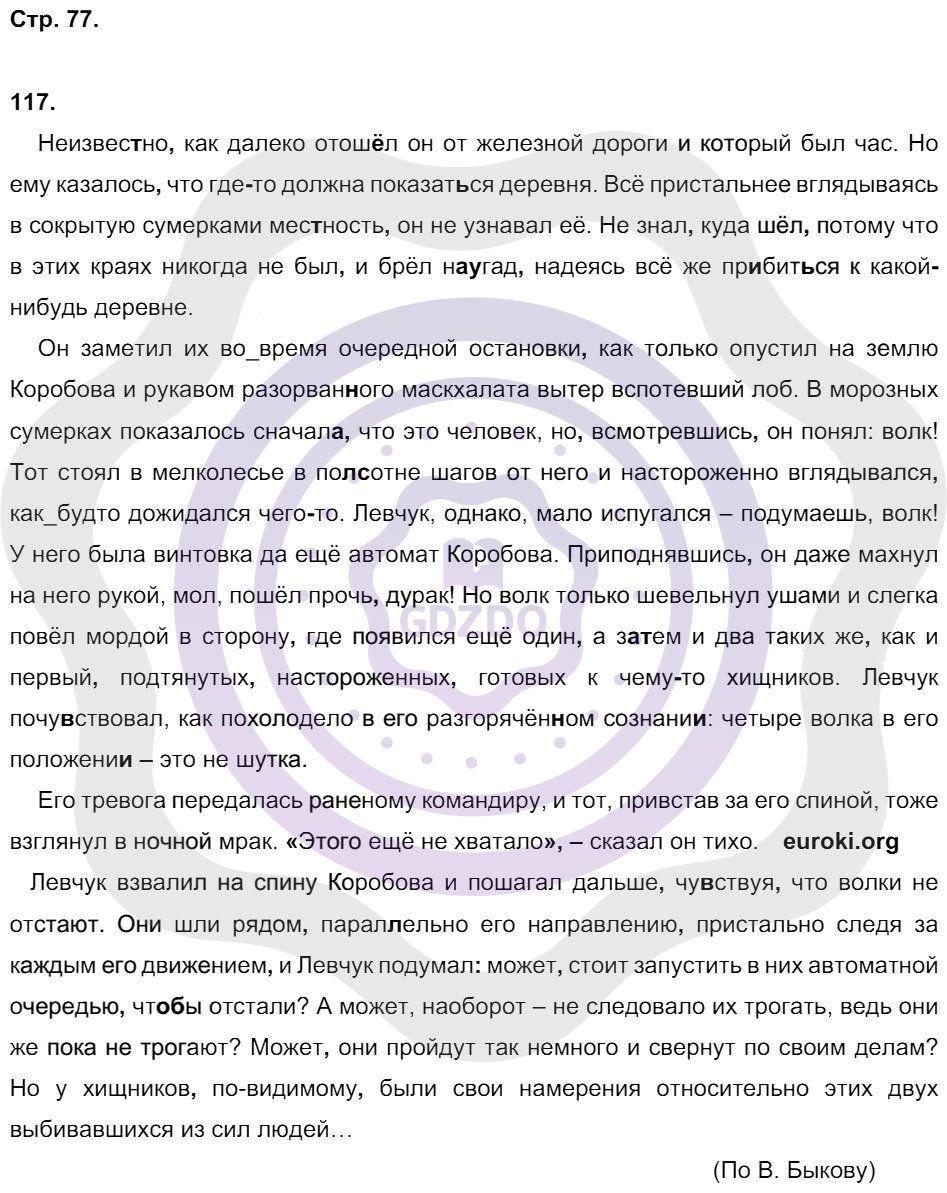 Ответы Русский язык 8 класс Ефремова Е. А. Страницы 77