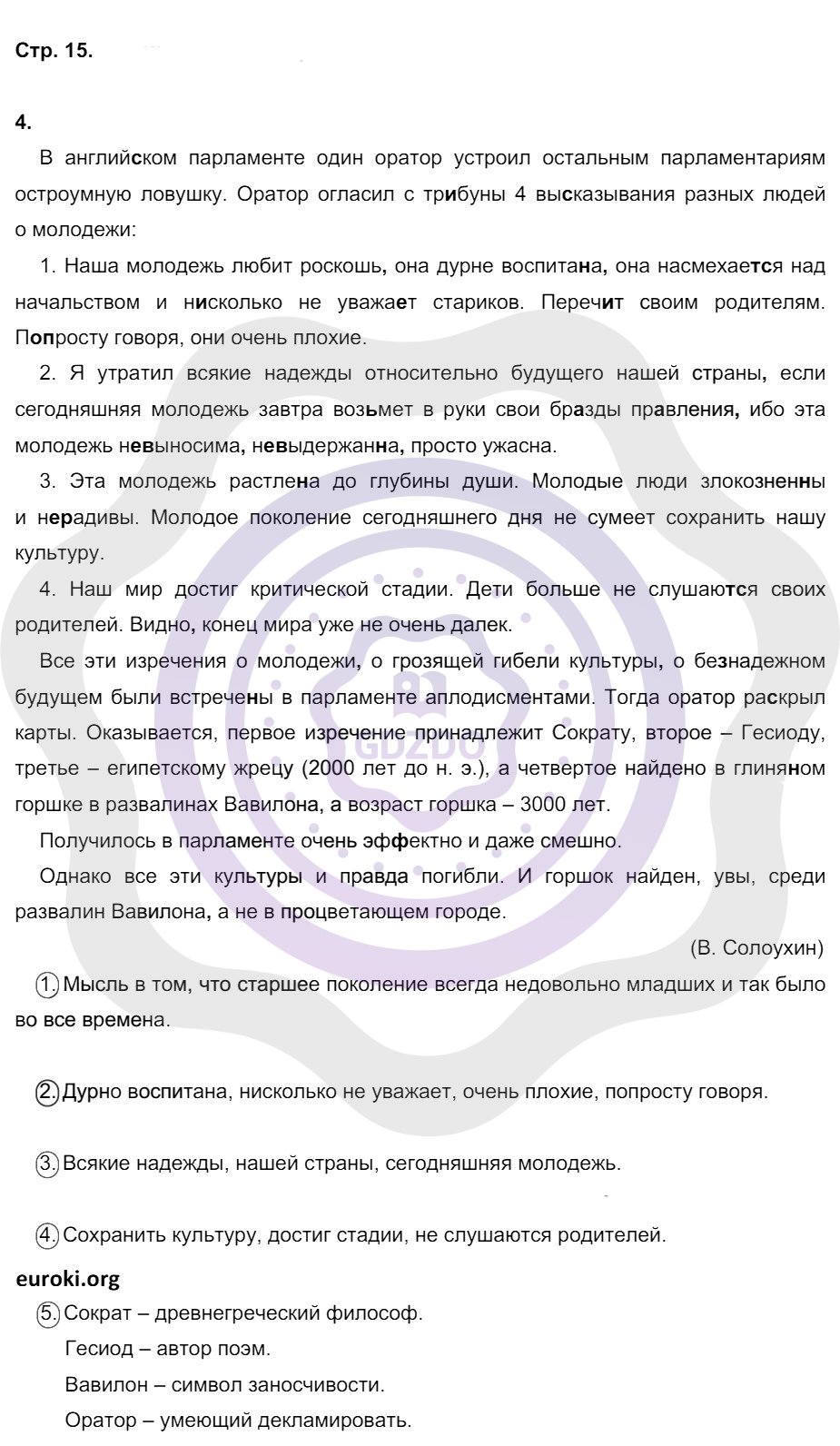 Ответы Русский язык 8 класс Ерохина Е. Л. Страницы 15