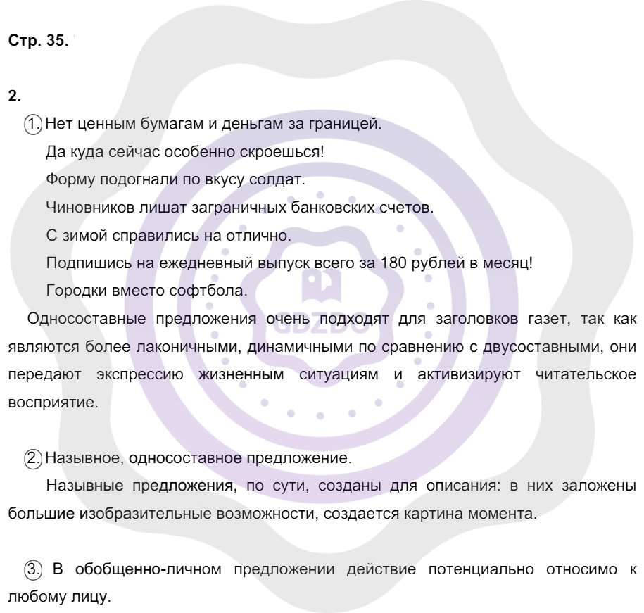 Ответы Русский язык 8 класс Ерохина Е. Л. Страницы 35