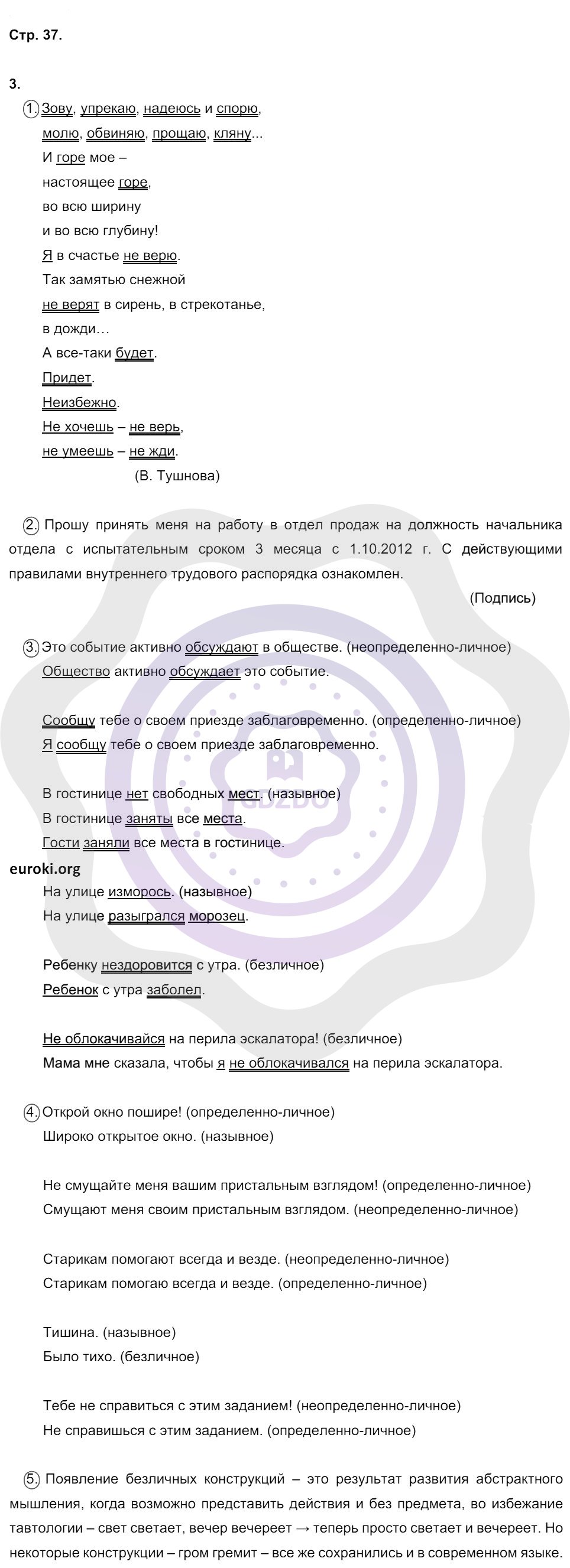 Ответы Русский язык 8 класс Ерохина Е. Л. Страницы 37