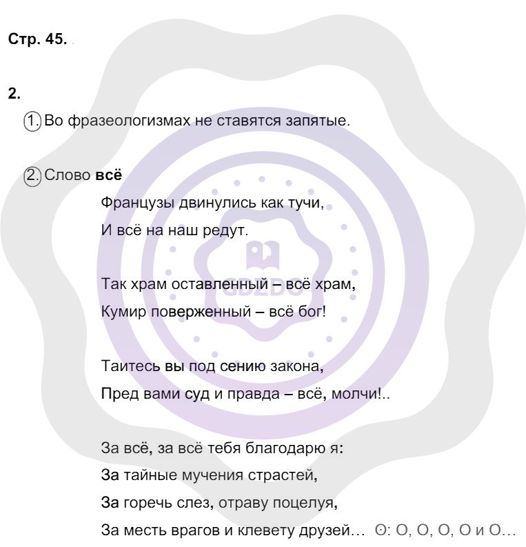 Ответы Русский язык 8 класс Ерохина Е. Л. Страницы 45