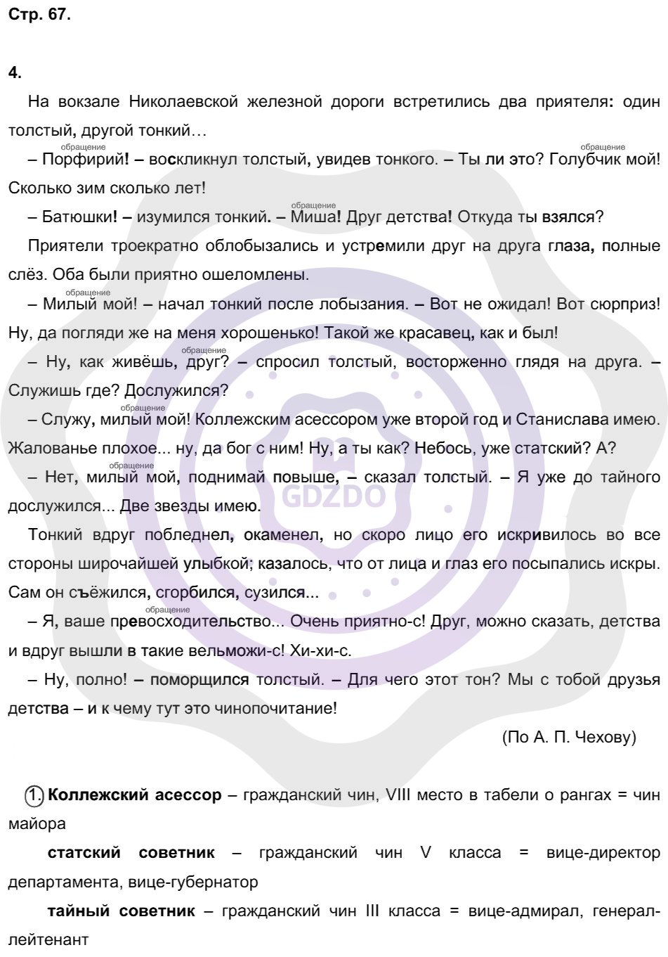 Ответы Русский язык 8 класс Ерохина Е. Л. Страницы 67