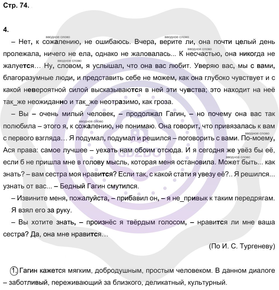Ответы Русский язык 8 класс Ерохина Е. Л. Страницы 74