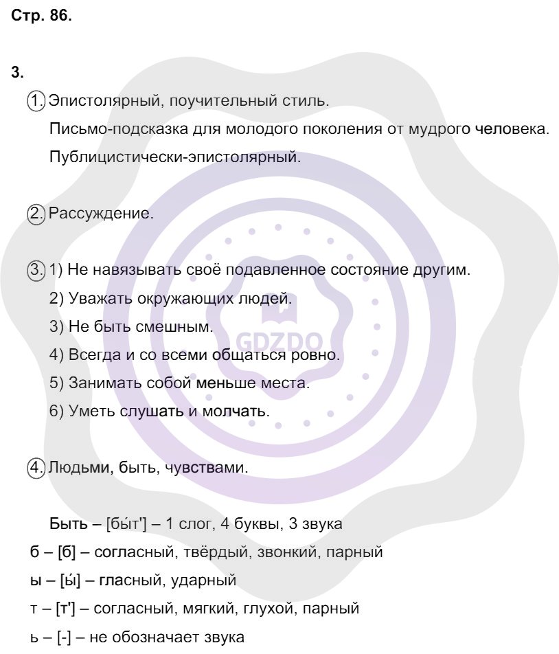 Ответы Русский язык 8 класс Ерохина Е. Л. Страницы 86