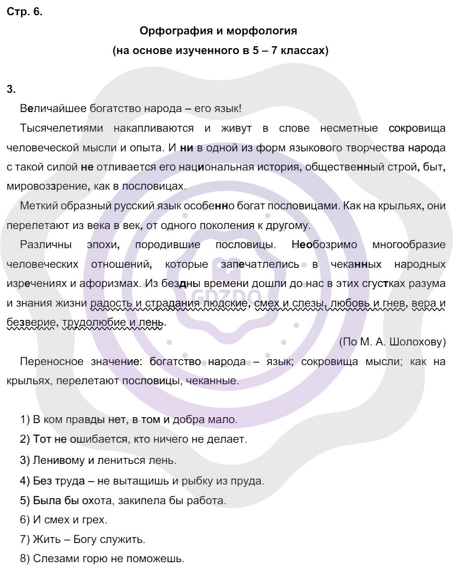 Ответы Русский язык 8 класс Кулаева Л. М. Страницы 6