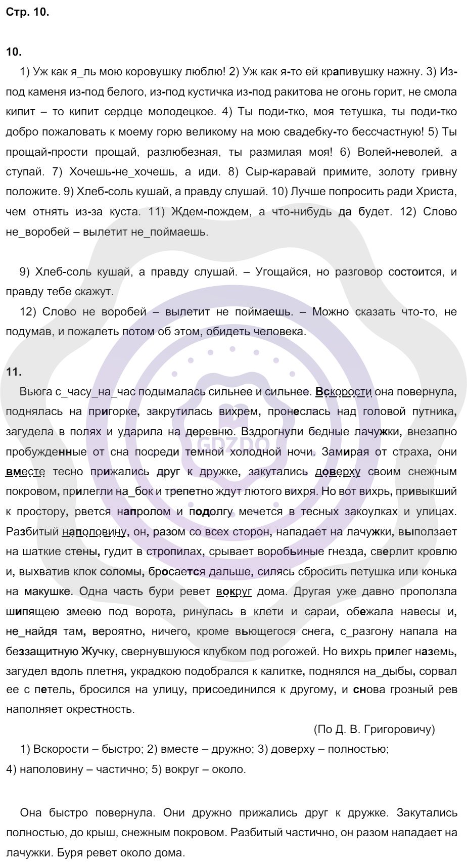 Ответы Русский язык 8 класс Кулаева Л. М. Страницы 10