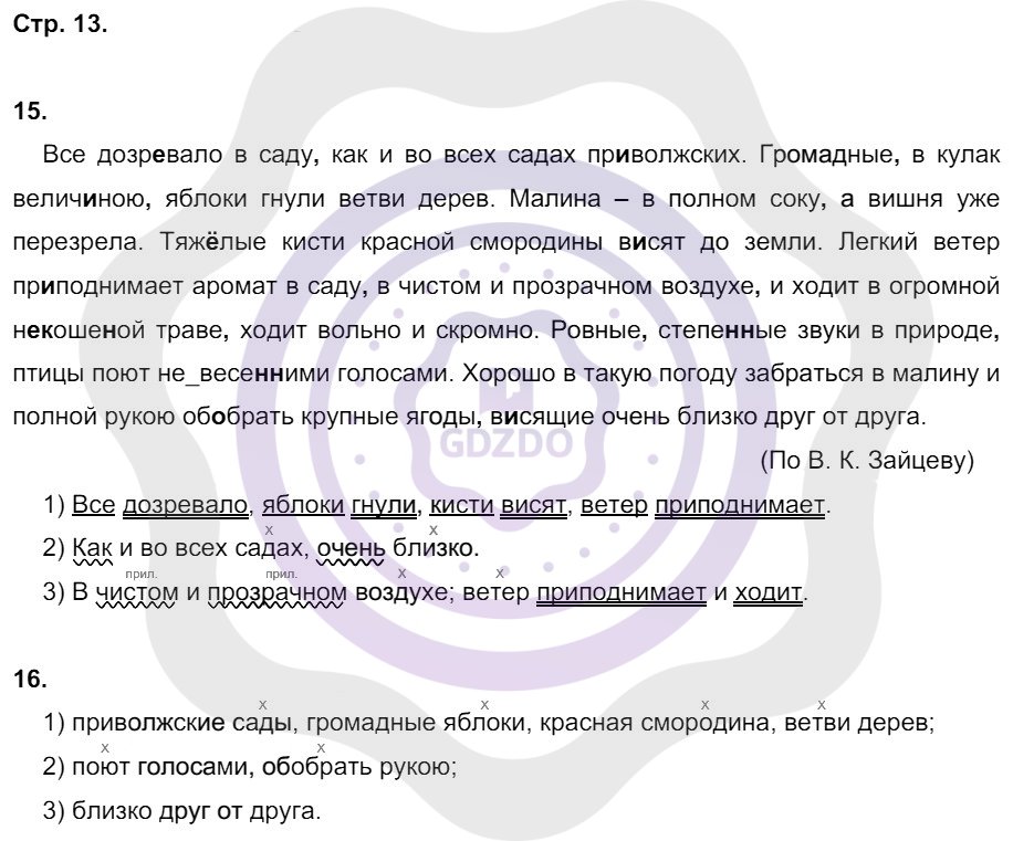 Ответы Русский язык 8 класс Кулаева Л. М. Страницы 13
