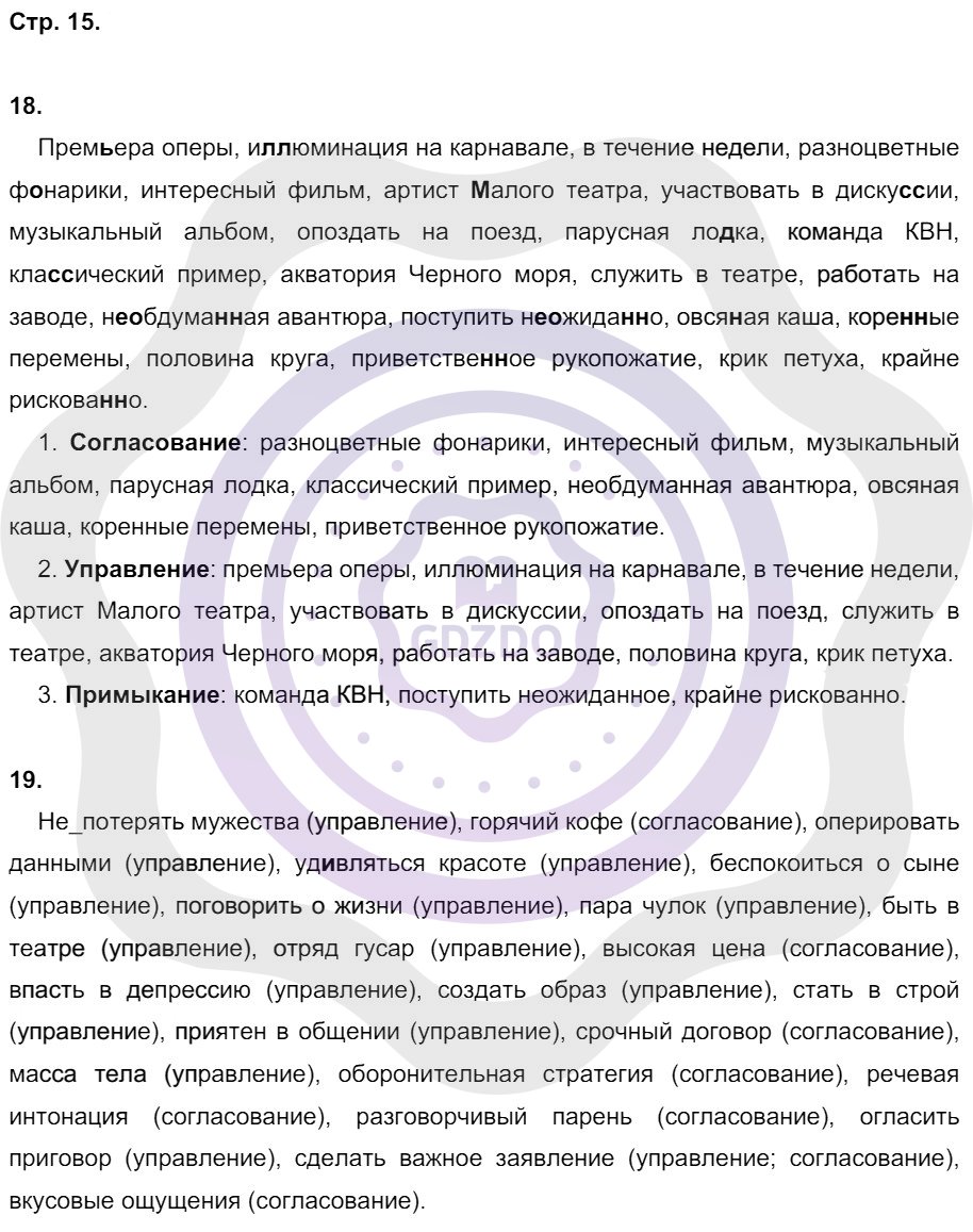 Ответы Русский язык 8 класс Кулаева Л. М. Страницы 15