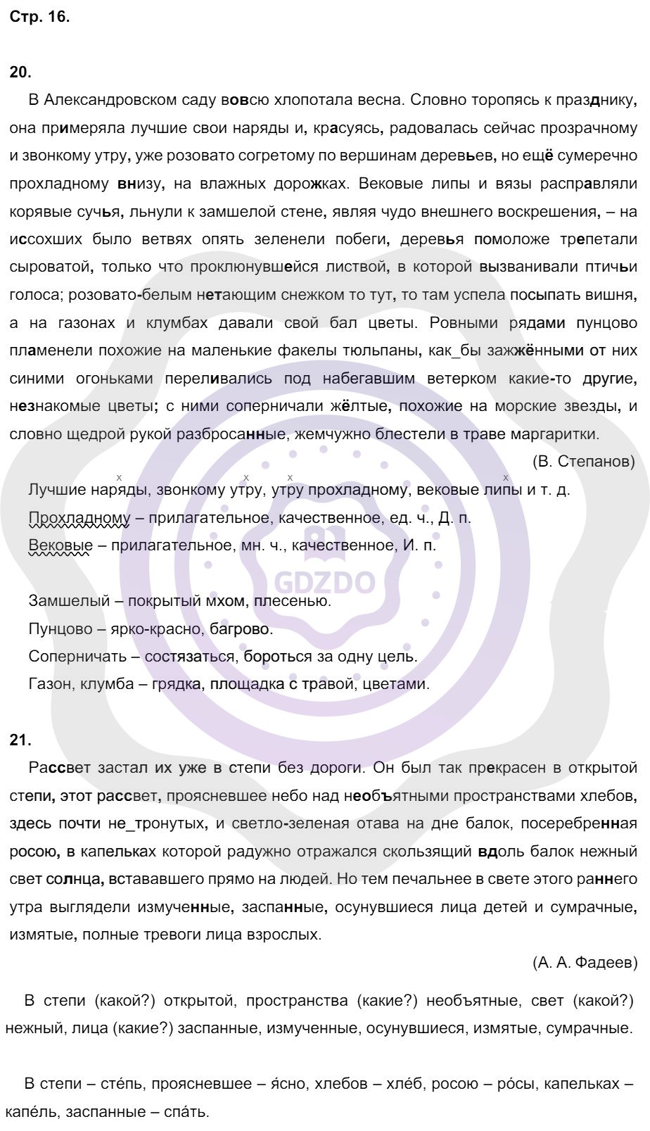 Ответы Русский язык 8 класс Кулаева Л. М. Страницы 16