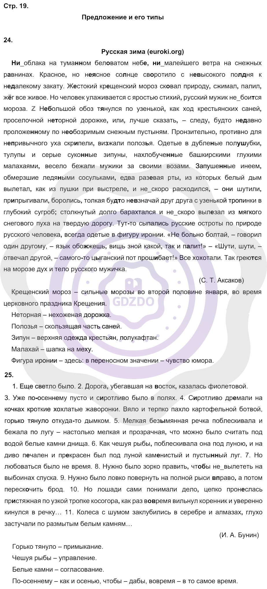 Ответы Русский язык 8 класс Кулаева Л. М. Страницы 19