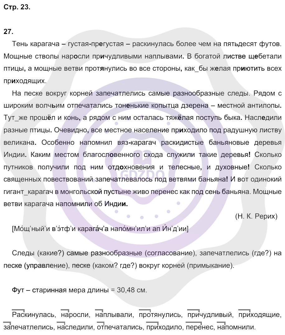 Ответы Русский язык 8 класс Кулаева Л. М. Страницы 23