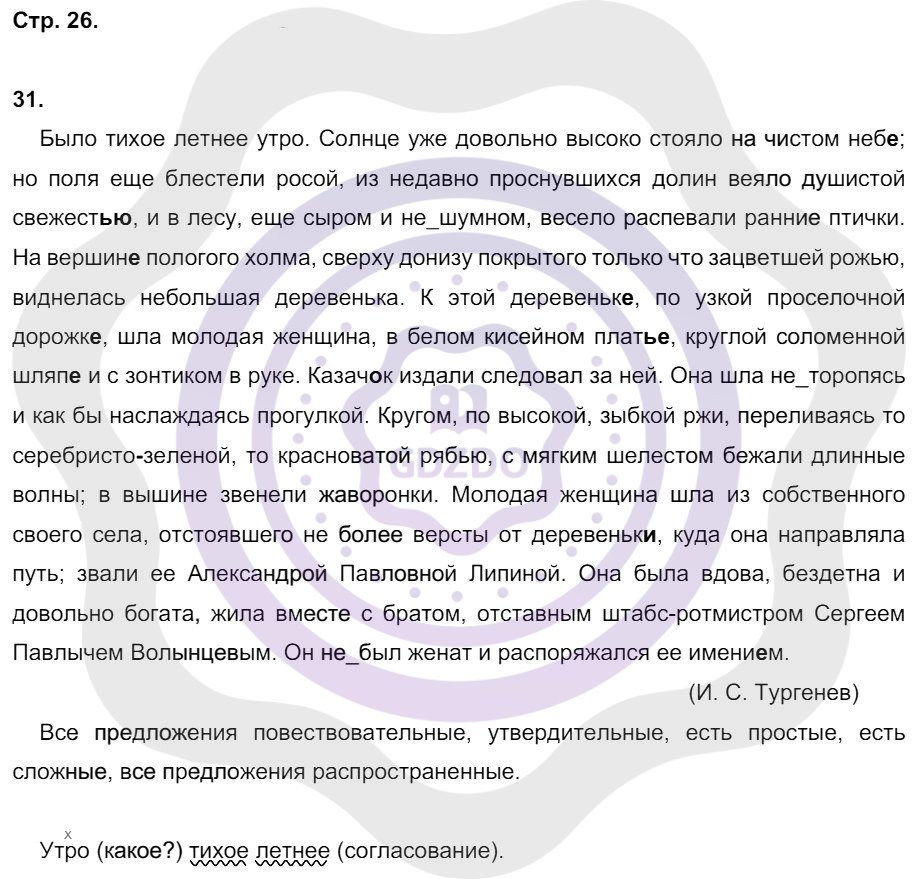 Ответы Русский язык 8 класс Кулаева Л. М. Страницы 26
