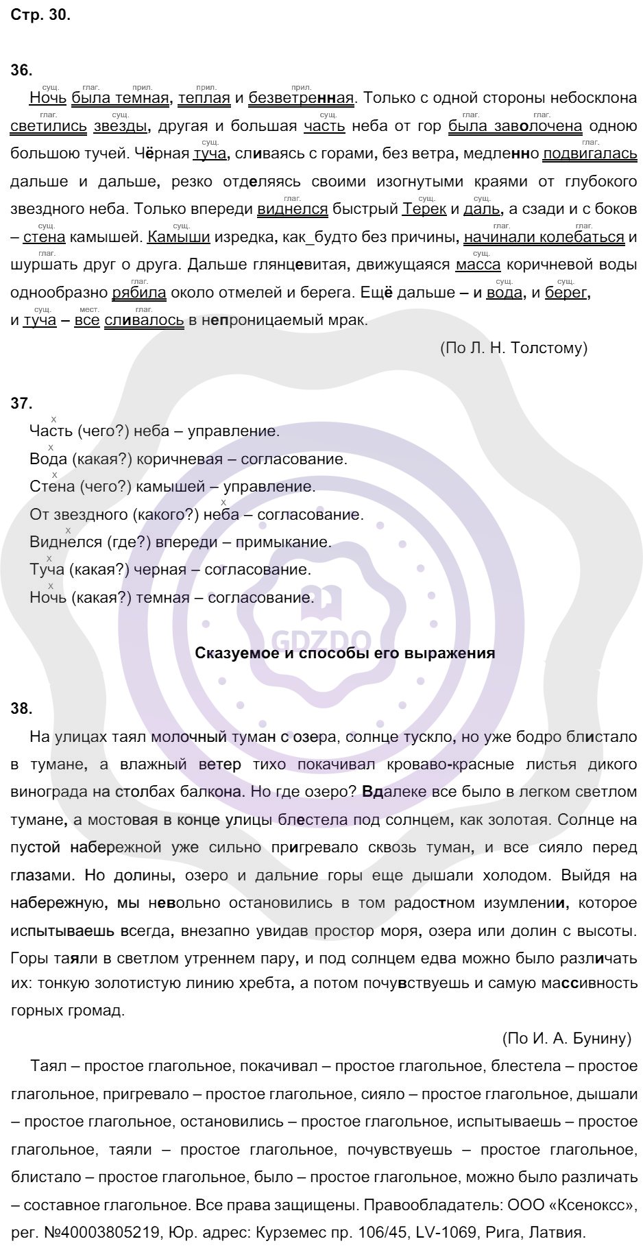 Ответы Русский язык 8 класс Кулаева Л. М. Страницы 30