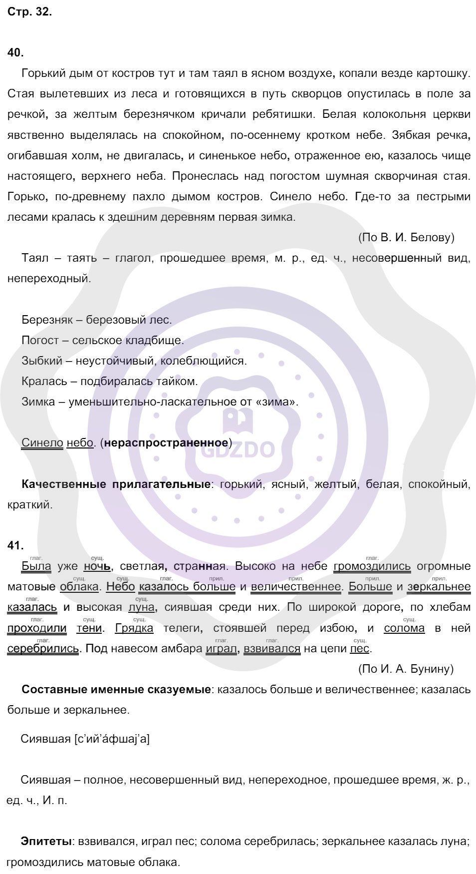 Ответы Русский язык 8 класс Кулаева Л. М. Страницы 32