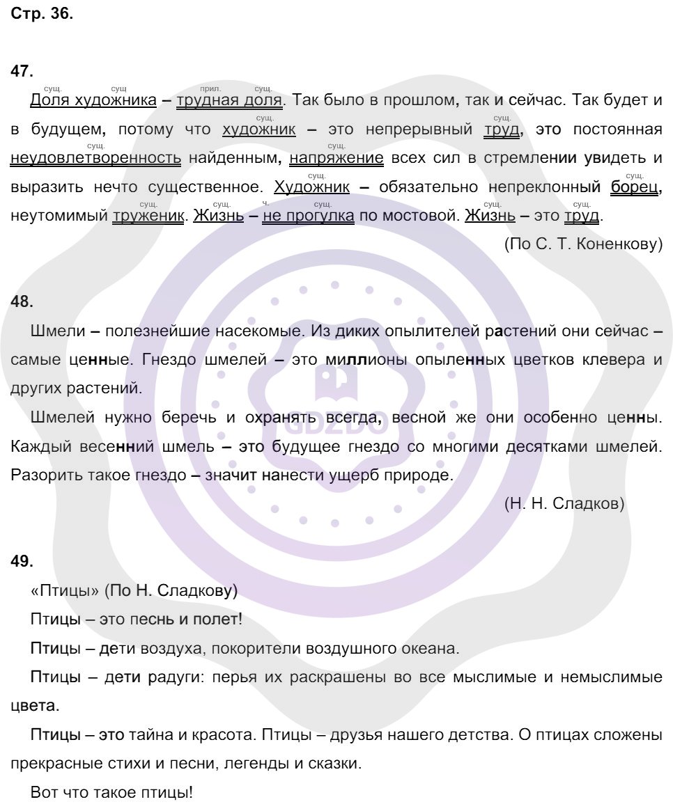 Ответы Русский язык 8 класс Кулаева Л. М. Страницы 36