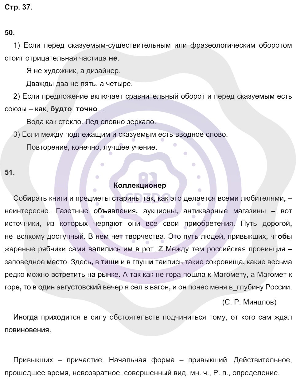 Ответы Русский язык 8 класс Кулаева Л. М. Страницы 37