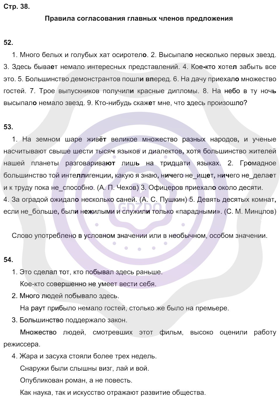 Ответы Русский язык 8 класс Кулаева Л. М. Страницы 38