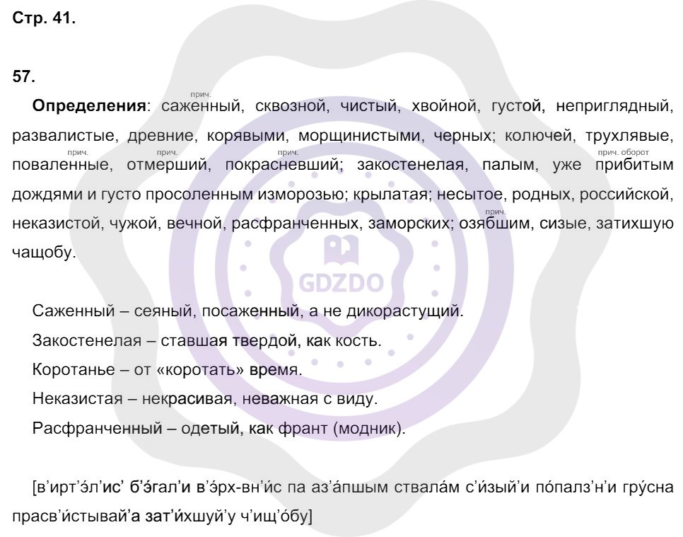 Ответы Русский язык 8 класс Кулаева Л. М. Страницы 41