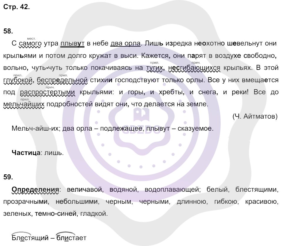 Ответы Русский язык 8 класс Кулаева Л. М. Страницы 42